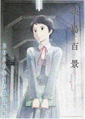 星轨旅人 漫画封面