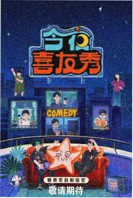 夜航列车 漫画封面